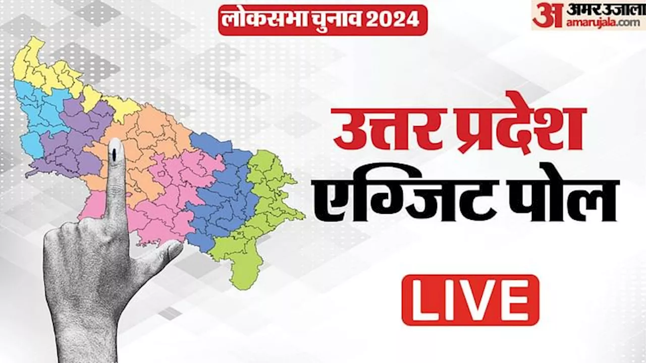 UP Exit Poll Results Live: यूपी में फिर दिख सकता है मोदी-योगी का जादू, पिछली बार से NDA के मजबूत होने के संकेत