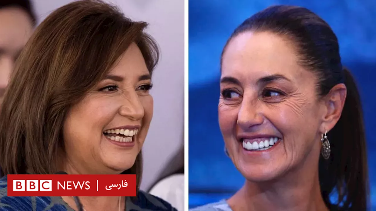 زنانی که می‌خواهند اولین رئیس‌جمهوری زن مکزیک شوند