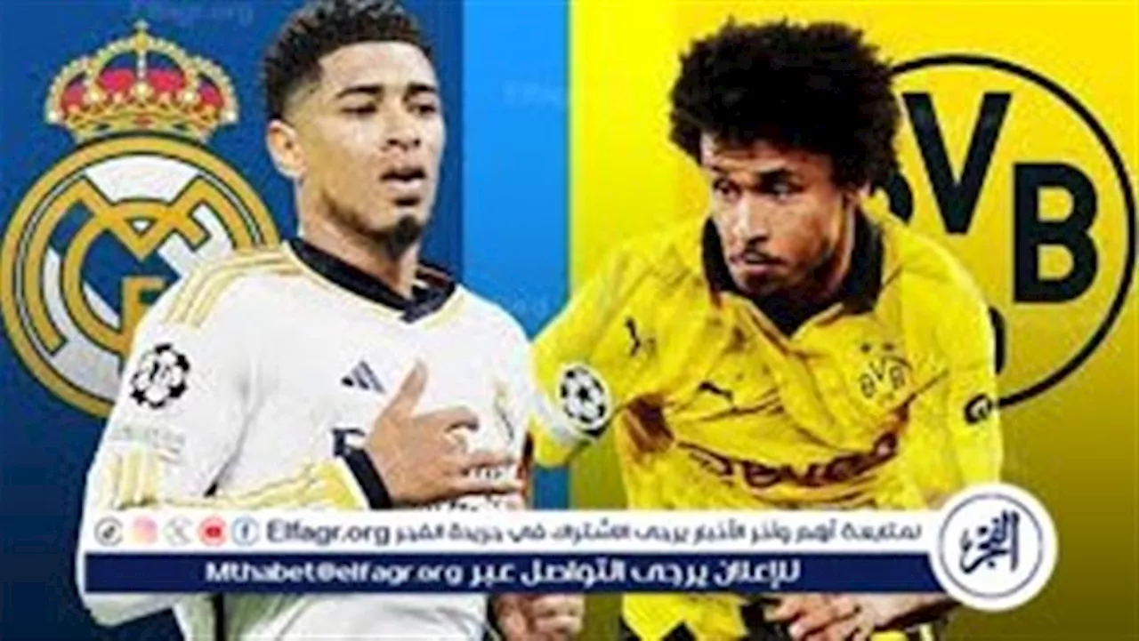 التشكيلة المتوقعة لفريقي بروسيا دورتموند وريال مدريد..موعد مباراة بروسيا دورتموند وريال مدريد اليوم