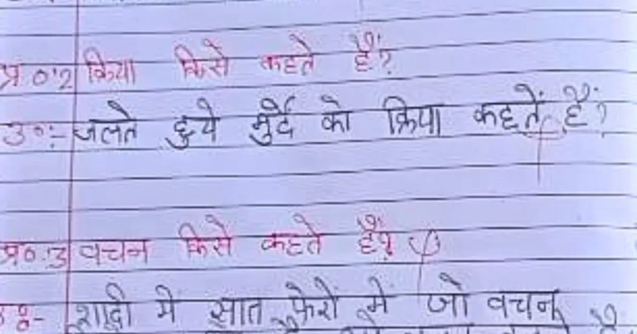 छात्र से पूछा सवाल- 'सबसे जहरीला सांप कौन सा है?' जवाब पढ़कर टीचर हुआ बेहोश, कॉपी में दिया 'अंडा'!