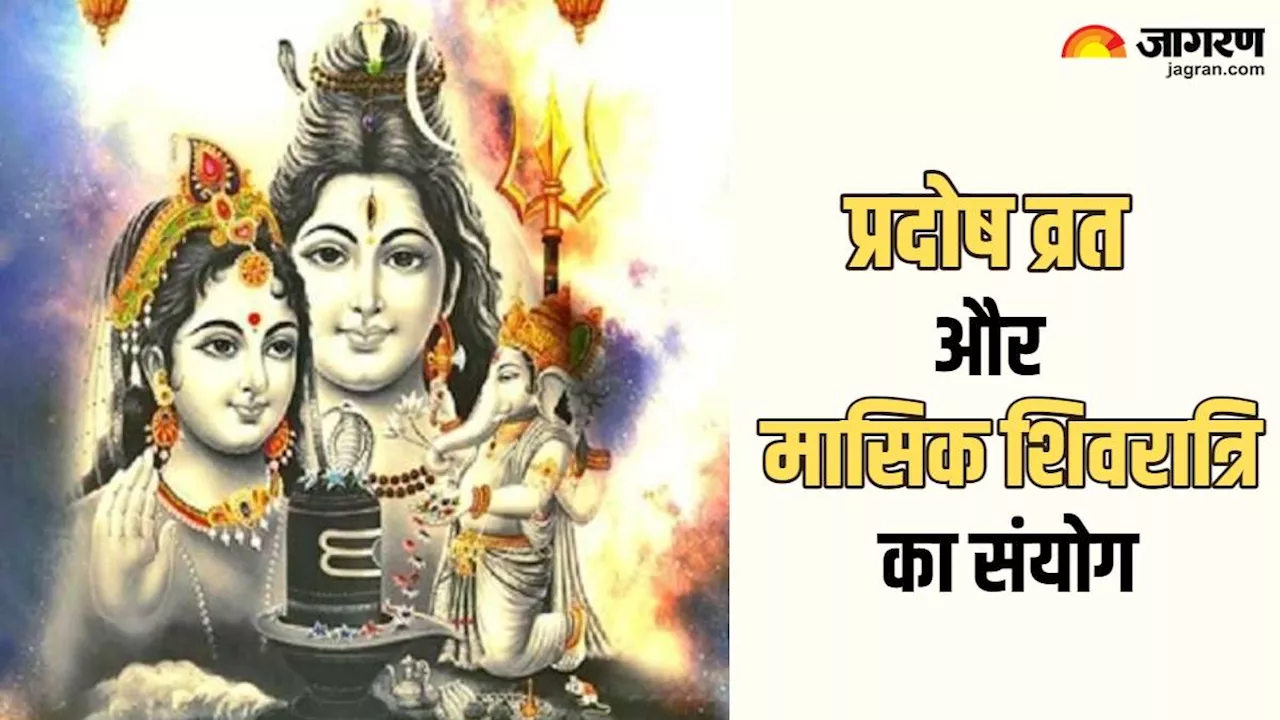 Bhaum Pradosh Vrat 2024: शिवरात्रि और प्रदोष व्रत एक साथ, ऐसे करें शिव-शक्ति को प्रसन्न