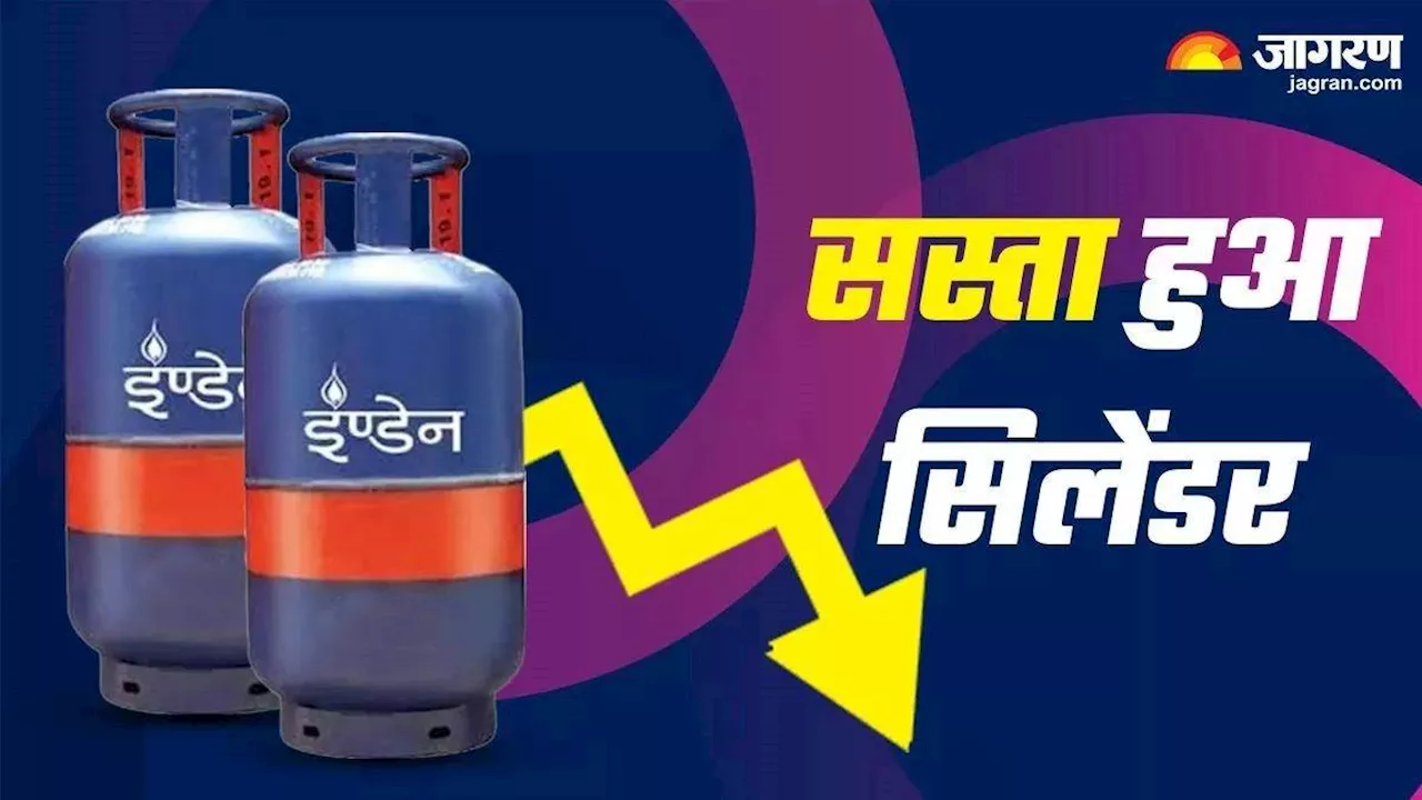 LPG Price Cut: घट गए कमर्शियल LPG सिलेंडर्स के दाम, यहां चेक करें नई कीमत