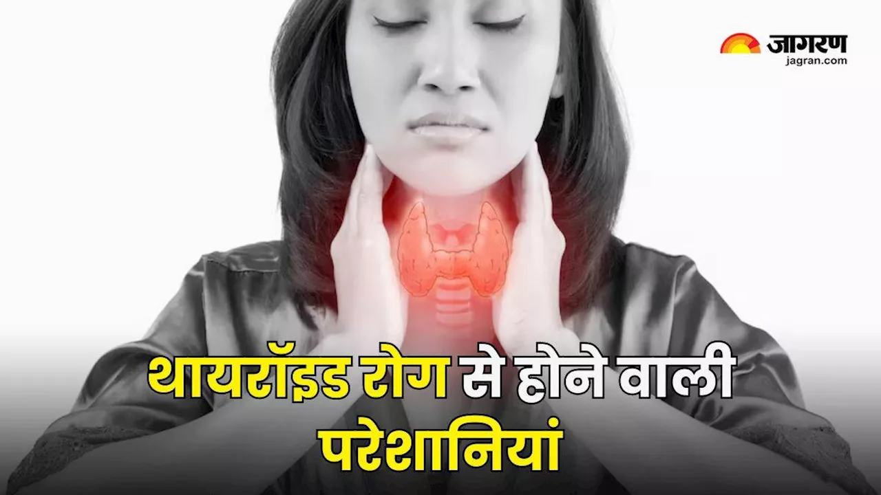 Thyroid रोग पहुंचा सकता है आपके पूरे शरीर को नुकसान, हार्ट डिजीज से लेकर इनफर्टिलिटी तक का बढ़ता है खतरा