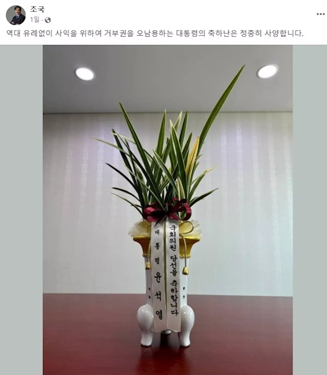 “거부왕 윤 대통령이야말로 옹졸 정치” 조국혁신당, 난 거부 비판에 반박 논평