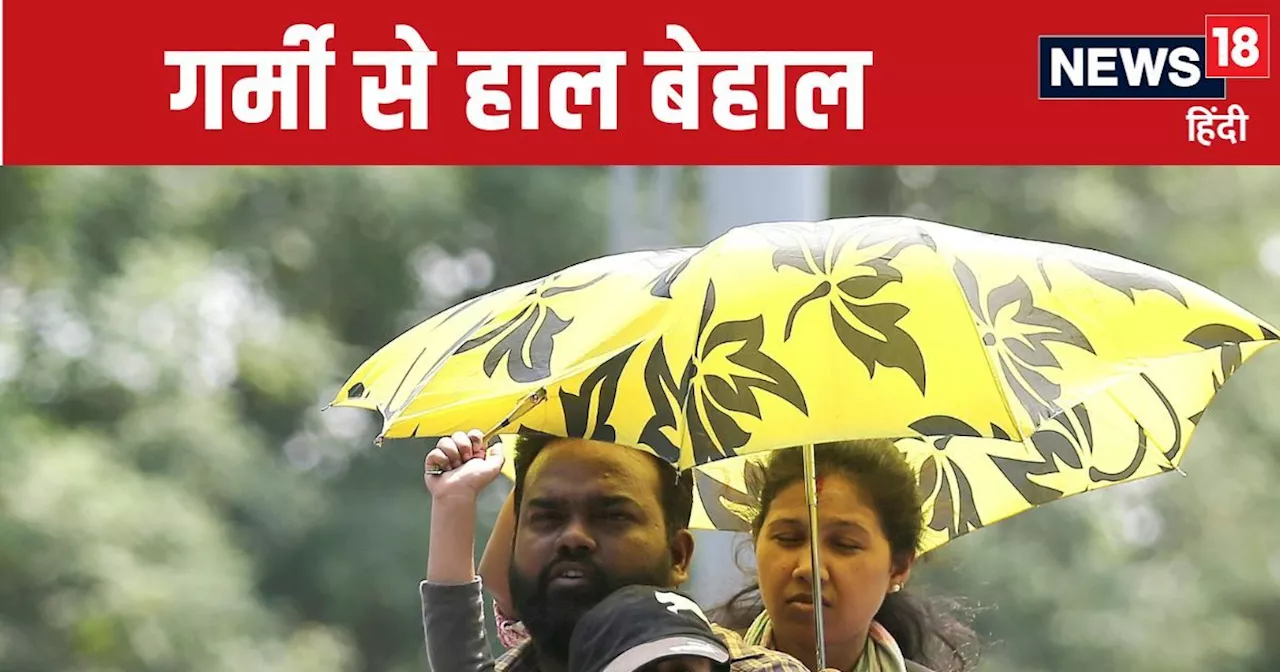 IMD Weather News: आंधी-तूफान और बारिश के बाद भी उत्‍तर भारत में भीषण गर्मी, देश के इन हिस्‍सों में मानसून ए...