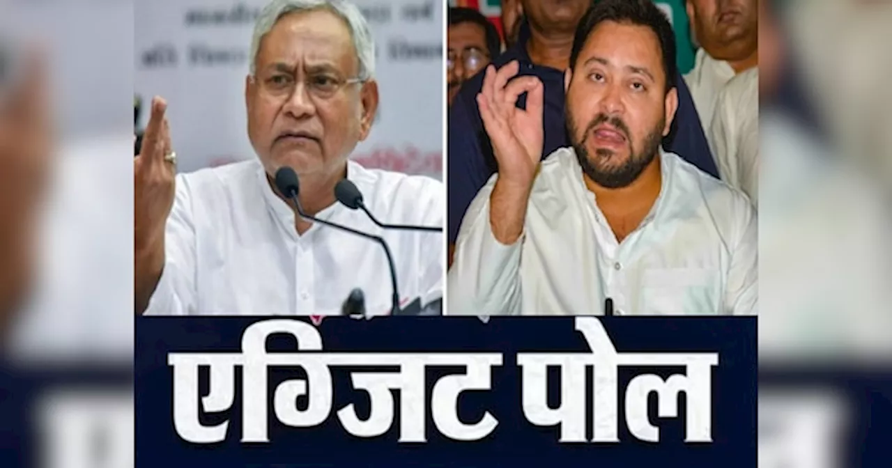 Bihar Exit Poll: वोटिंग खत्म होते ही समाने आएगा एग्जिट पोल, देखें 2019 के लोकसभा चुनाव के नतीजे