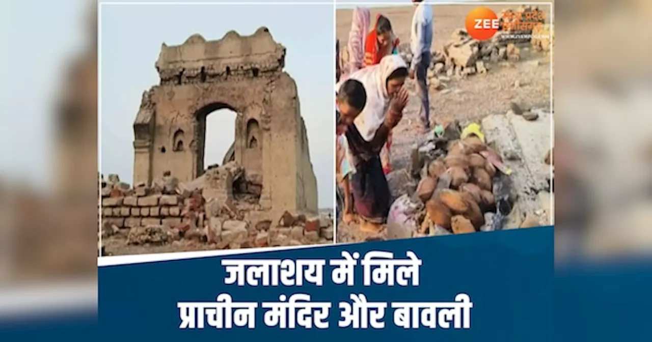 Balod Ancient Temple: जलाशय में मिला 250 साल पुराना मंदिर! रहस्यमयी इतिहास ने खींचा लोगों का ध्यान