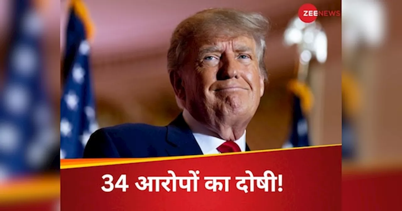 Donald Trump दोषी फैसला...., अमेरिकी लोकतंत्र पर क्या असर डालेगा?