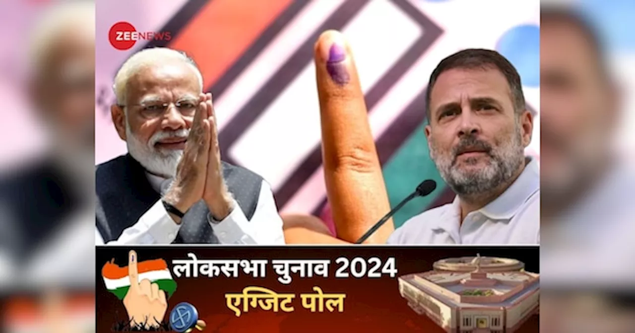 Exit Poll Results 2024: आ गया एग्जिट पोल.. कौन बनेगा 2024 का चैंपियन? देखें सबसे सटीक अनुमान