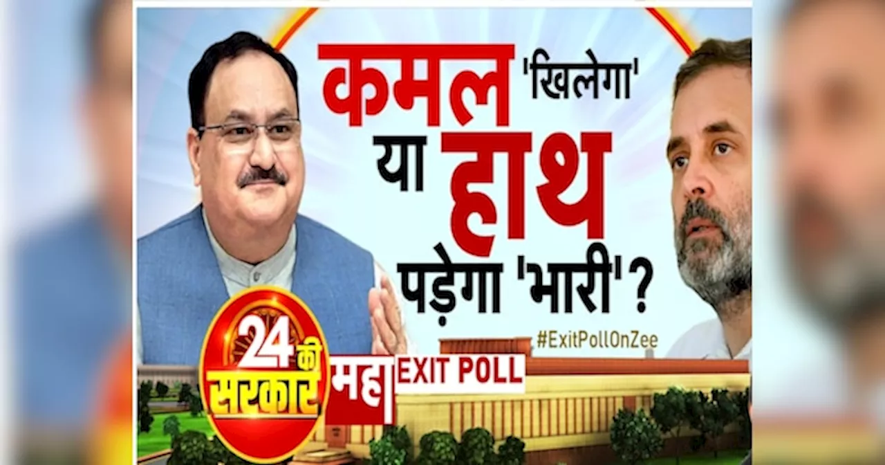 Exit Poll: उत्तर भारत में NDA की बल्ले-बल्ले, INDIA का नहीं चला दांव; किसको कितनी मिल रही सीटें?