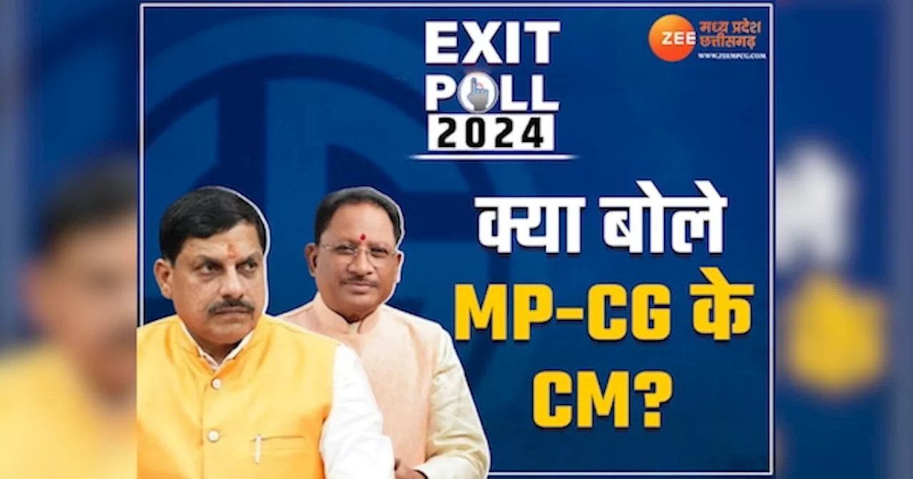 Exit Poll 2024: एग्जिट पोल के आंकड़ों पर बरस रहे रिएक्शन! जानिए MP-छत्तीसगढ़ से सामने आई कैसी प्रतिक्रिया