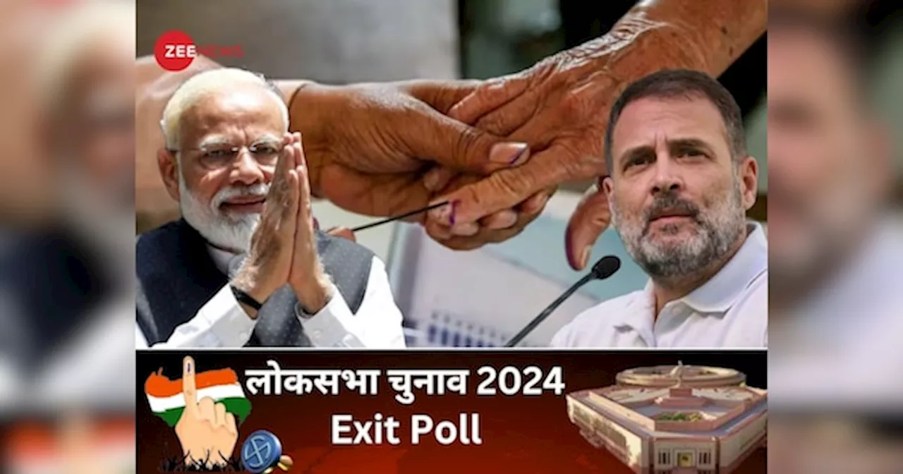 Exit Poll में जानिए किस पार्टी को कहां कितनी सीटें मिल रहीं? NDA या INDIA... किसका दबदबा