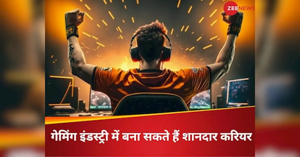 Gaming Industry: करोड़ों का है Gaming बिजनेस, जानिए क्या हैं इस Industry में बेहतरीन करियर स्कोप