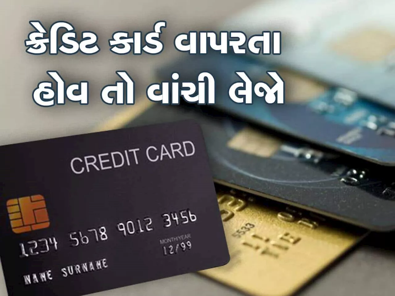 New Rules: આજથી SBI કાર્ડના બદલાયા નિયમો, ICICI, HDFC અને BOB એ પણ આપ્યો ઝટકો