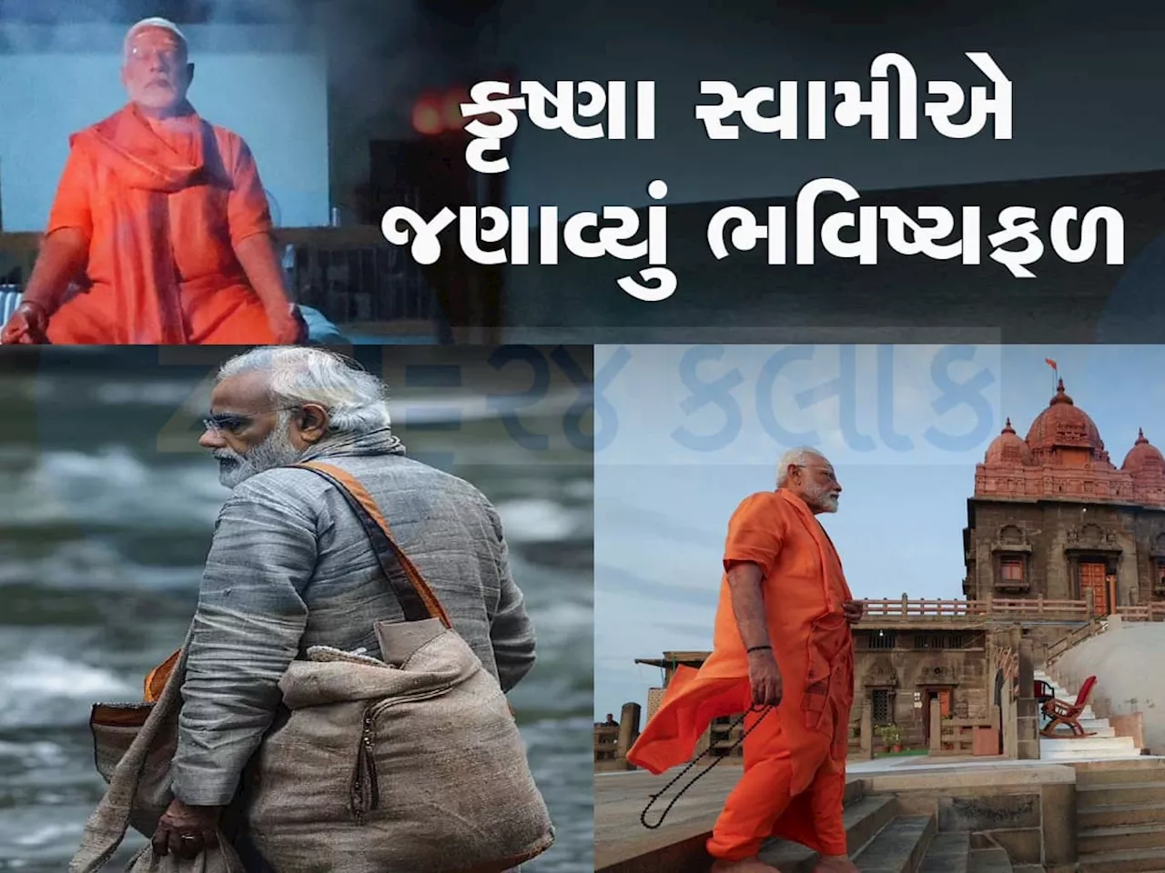 PM Modi Rashifal: નરેન્દ્ર મોદી ફરી ત્રીજીવાર બનશે PM કે ઝોળી લઇને જતા રહેશે? મોટા સંકેત આપી રહ્યું છે રાશિફળ