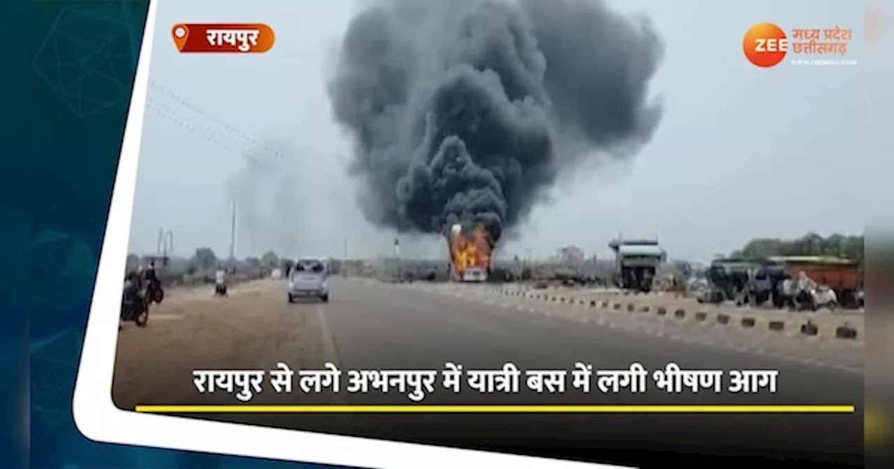 Raipur Video: बस्तर से रायपुर आ रही बस में लगी आग, यात्रियों में मची अफरा-तफरी