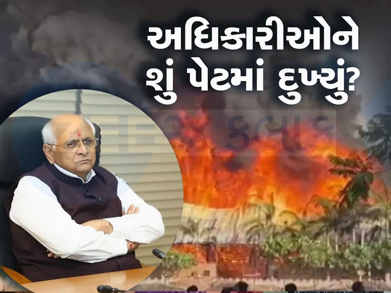 Rajkot Game Zone Fire: રાજકોટ અગ્નિકાંડ મુદ્દે IAS અને IPS લોબીમાં ગુજરાત સરકારના વલણથી ભારે નારાજગી, જાણો શું છે મામલો