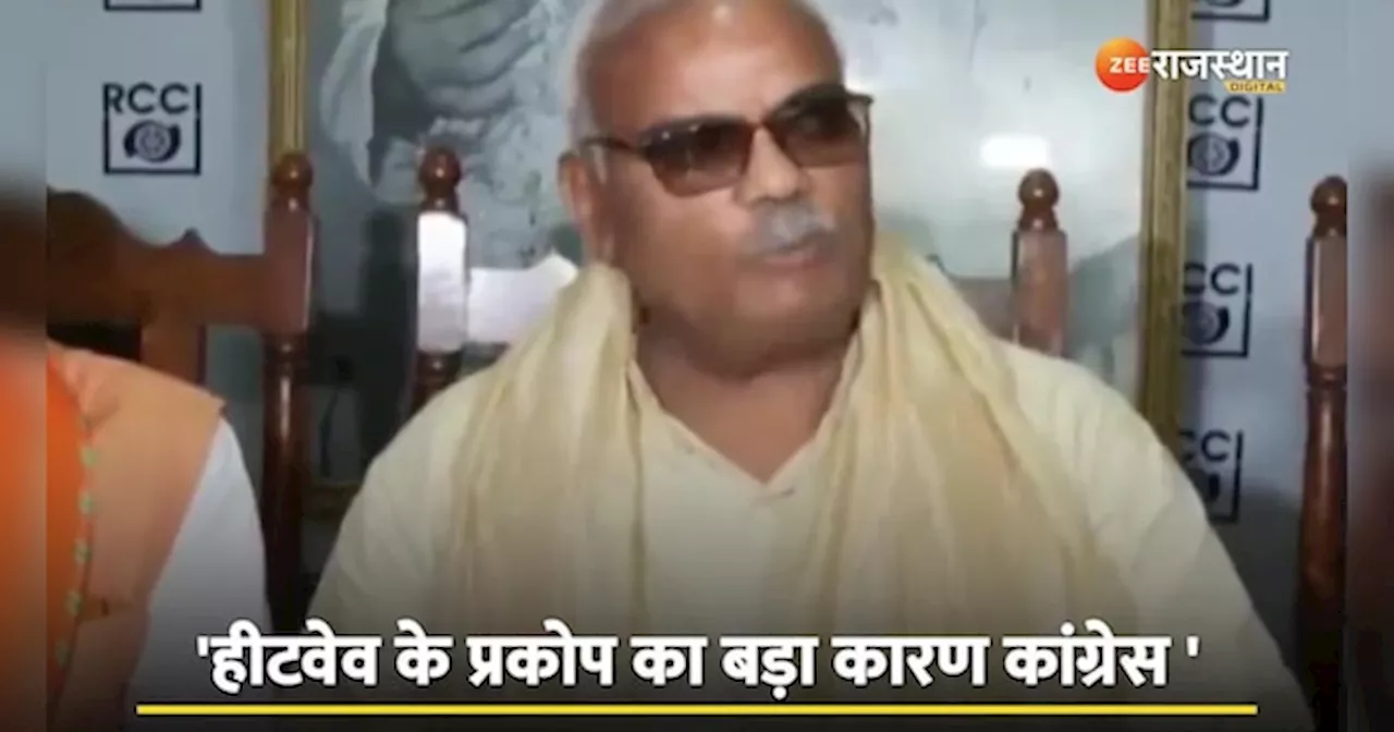 Rajasthan News: हीटवेव के प्रकोप का बड़ा कारण कांग्रेस, मदन दिलावर के बयान राजनीति में भी आएगी गर्माहट!