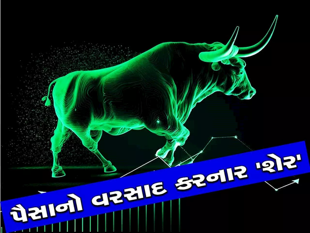 Stocks to BUY: 15 દિવસમાં રોકેટની માફક ઉડવા લાગશે આ 5 શેર, તમે ખરીદ્યા કે નહી?