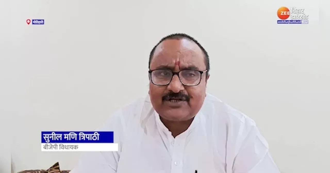 Sunil Mani Tripathi On KK Pathak: सत्ता पक्ष हो या विपक्ष, किसी को नहीं भा रहे के के पाठक, अब BJP विधायक सुनील मणि त्रिपाठी हुए फायर