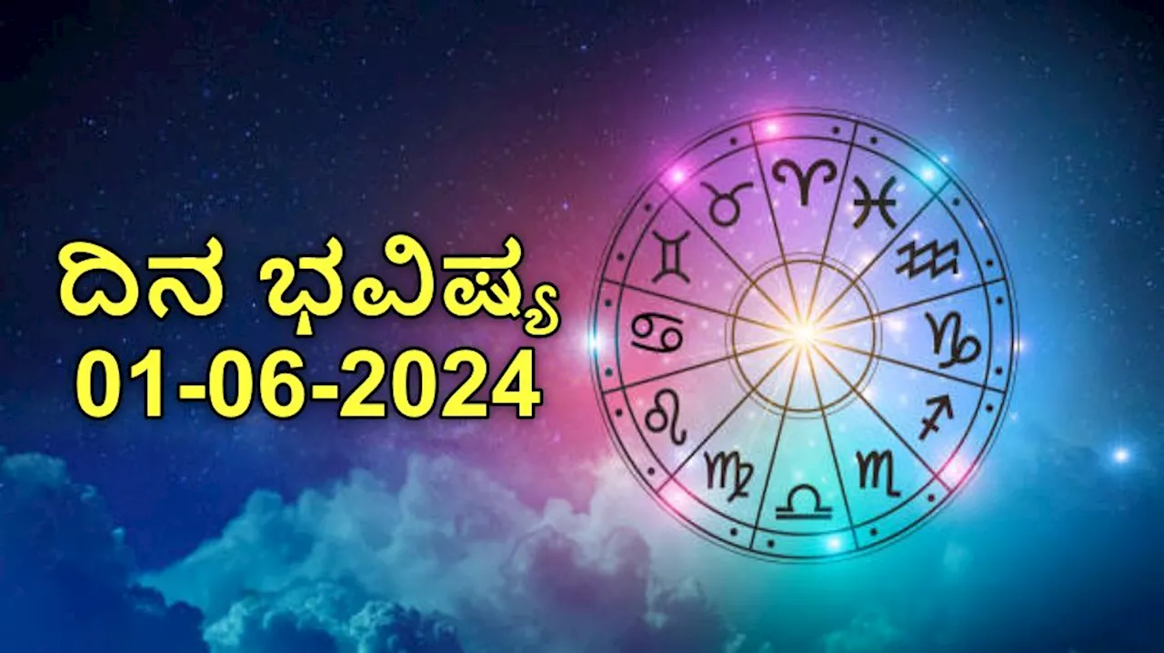 Saturday Horoscope: ಈ ರಾಶಿಯವರಿಗೆ ಇಂದು ಕೈಯಿಟ್ಟ ಪ್ರತಿ ಕೆಲಸದಲ್ಲೂ ಯಶಸ್ಸು, ವ್ಯಾಪಾರದಲ್ಲಿ ಧನಲಾಭ !