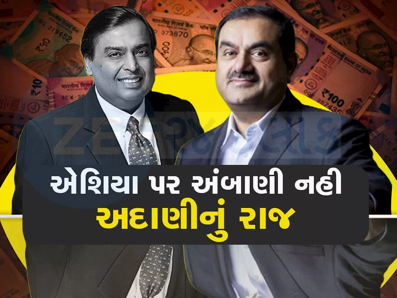 Top 10 Billionaires List: ગૌતમ અદાણીની આવકમાં 4,54,73,57,37,500 રૂપિયાનો વધારો, અંબાણીને પછાડી જીત્યો તાજ