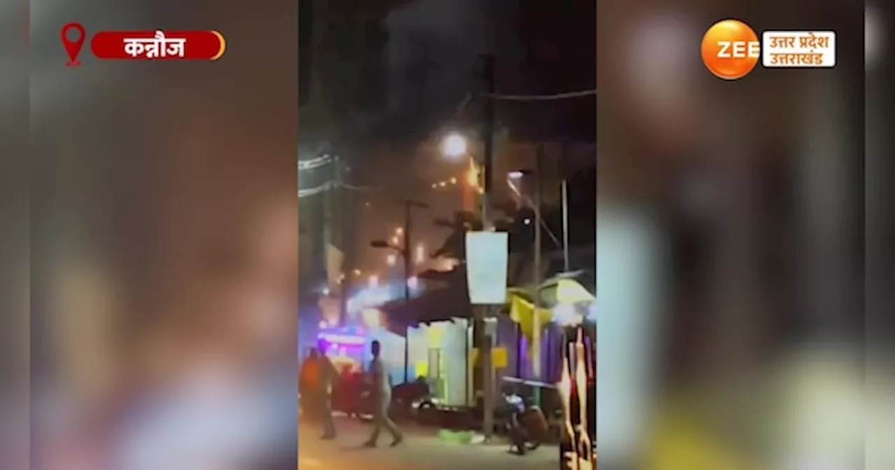 Transformer Blast in Kannauj: तेज धमाकों के साथ फटा ट्रांसफॉर्मर, ब्लास्ट का ये वीडियो देख दहल जाएंगे आप