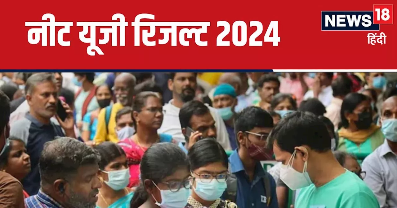 NEET UG 2024 : क्या नीट यूजी काउंसलिंग पर लगेगी रोक? सुप्रीम कोर्ट में नई चायिका दाखिल, परीक्षा रद्द करने क...