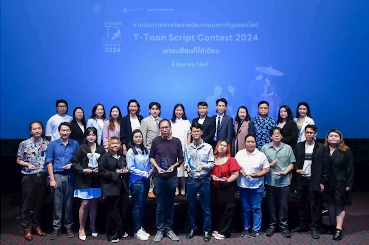 ผลประกวดบทการ์ตูนออนไลน์ “T-Toon Script Contest 2024 บทจะเขียนก็ได้เขียน”