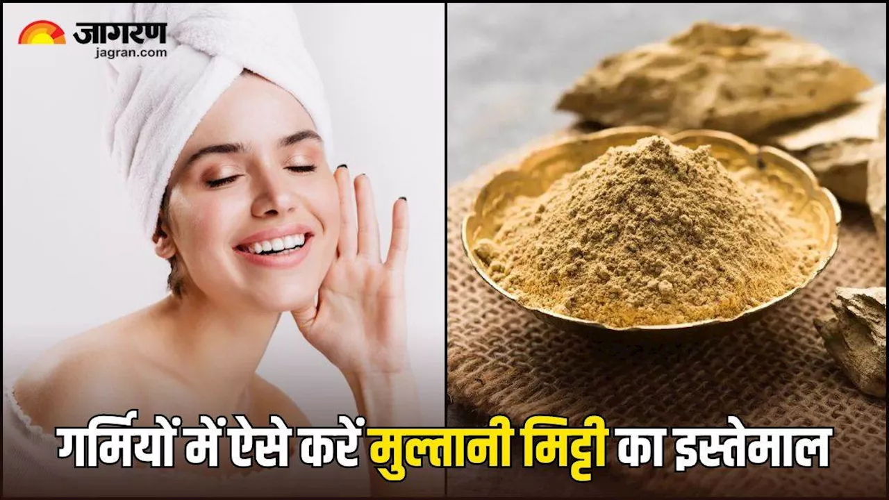 गर्मियों में इन 4 तरीकों से करें चेहरे पर Multani Mitti का इस्तेमाल, हर कोई रुक कर पूछेगा खूबसूरत त्वचा का राज!