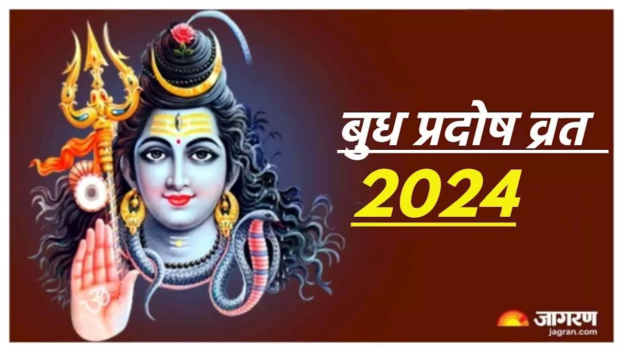 Budh Pradosh Vrat 2024: कब है ज्येष्ठ माह का दूसरा प्रदोष व्रत? नोट करें तिथि और पूजन सामग्री