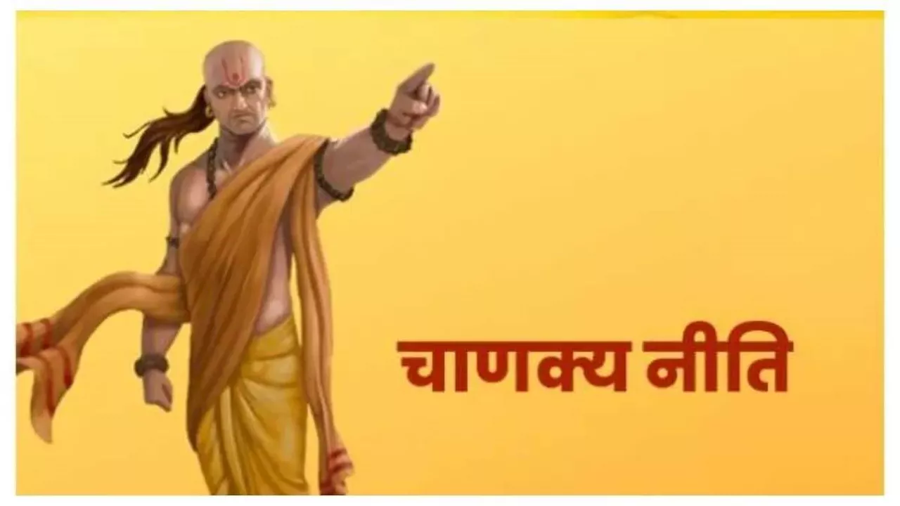 Chanakya Niti: कम समय में बनना चाहते हैं धनवान, तो चाणक्य की इन बातों को जरूर करें आत्मसात