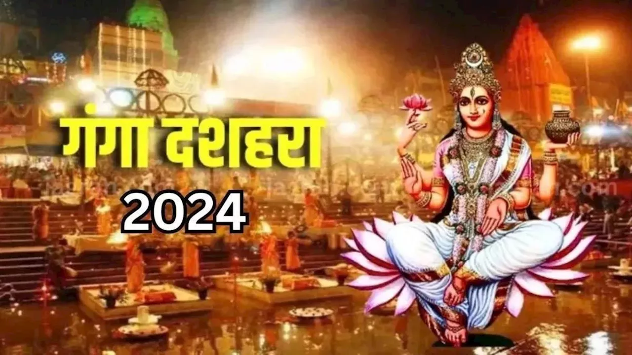 Ganga Dussehra 2024: गंगा दशहरा के दिन जरूर करें ये 3 काम, चमक उठेगा आपका भाग्य