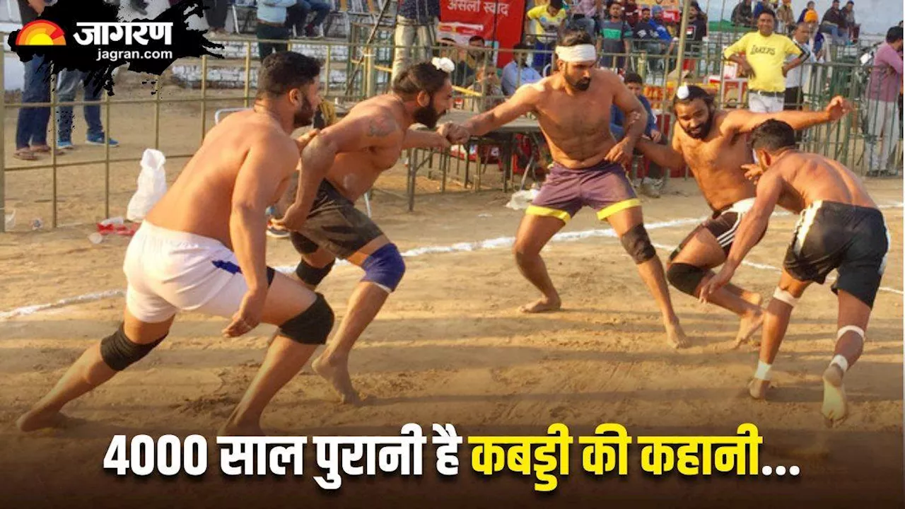 History of Kabaddi: सदियों पुरानी है कबड्डी की कहानी… भारत के गली-कूचों से निकलकर आज पूरी दुनिया पर अपनी छाप छोड़ रहा है यह खेल