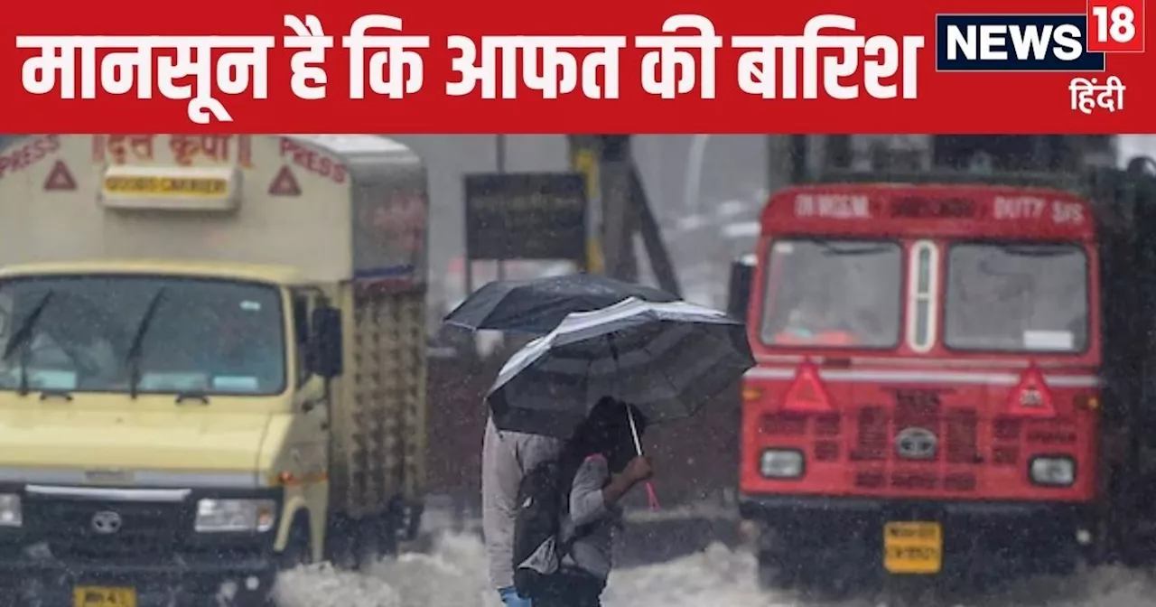 Mumbai Rains: मुंबई में आफत बनकर बरसी मानसूनी बारिश, सड़कों पर सैलाब, स्लैब गिरने से 2 लोगों की मौत