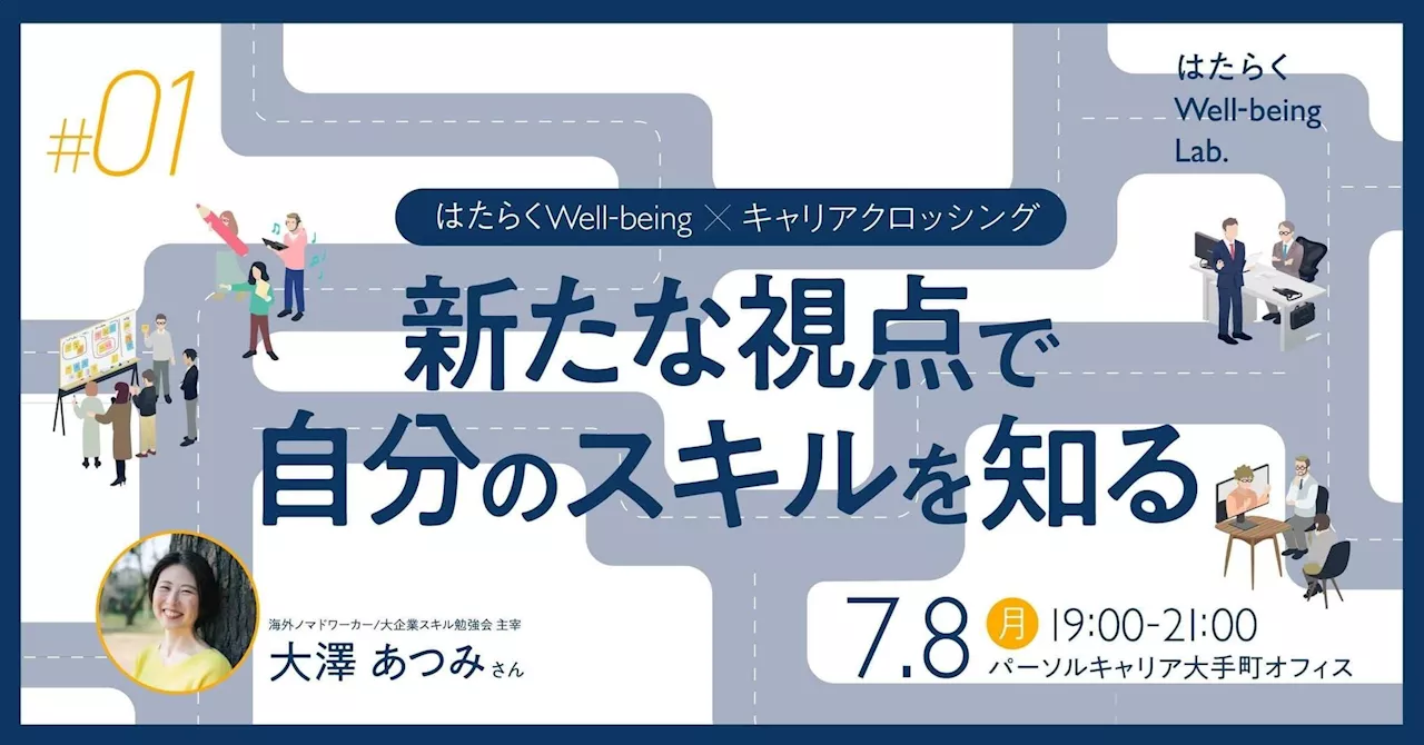 参加者募集！ワークショップ「はたらくWell-being×キャリアクロッシング」を開催