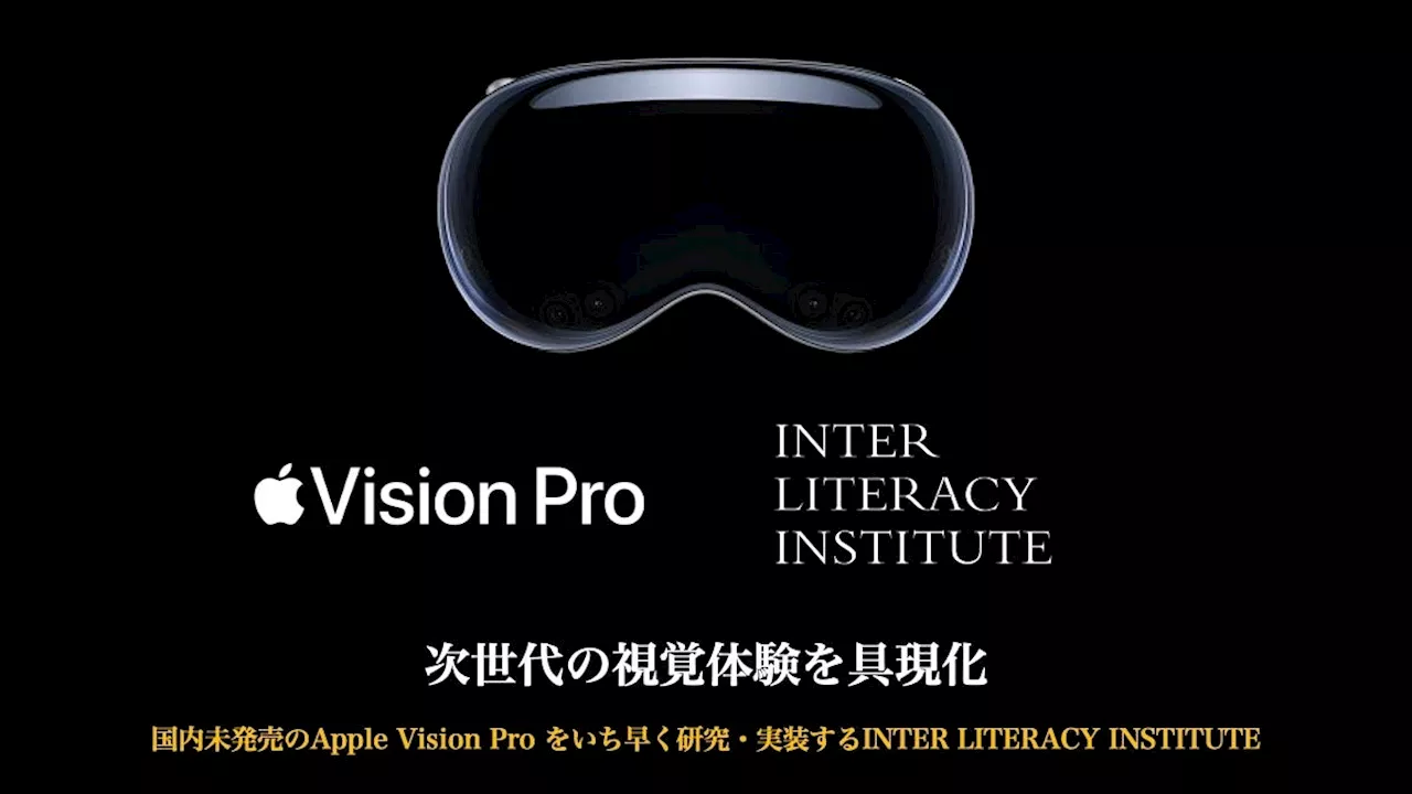 日本未発売「Apple Vision Pro」を使ったアプリ開発で、驚きの体験を提供する株式会社 ILI（アイエルアイ）