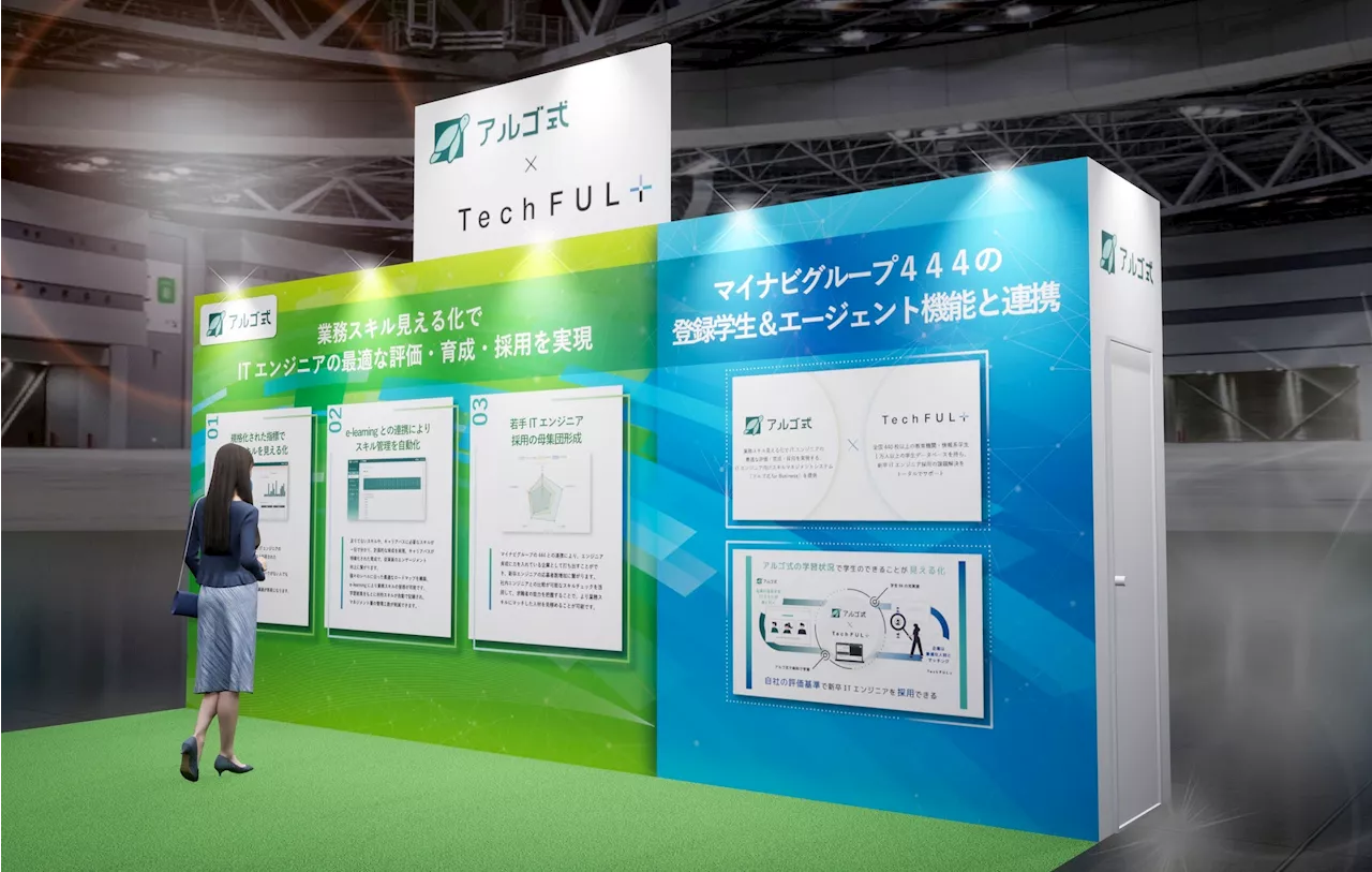 マイナビグループの４４４株式会社が東京ビッグサイトで開催の「人材育成・採用支援EXPO」に出展