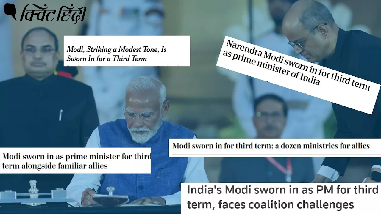 'सियासी हवा बदली हुई आई नजर' भारत में नई सरकार का गठन, विदेशी मीडिया ने क्या छापा?