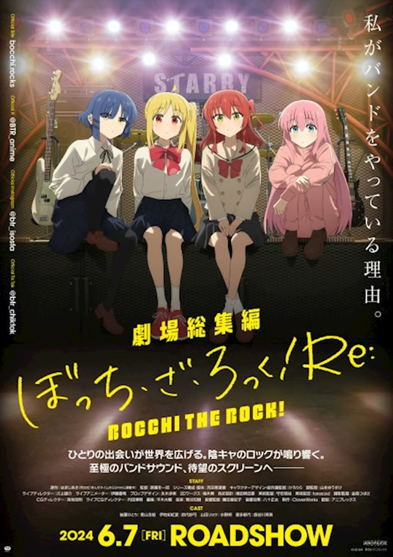 映画ランキング：『劇場総集編ぼっち・ざ・ろっく！ Re：』が初登場1位、ほか新作3本ランクイン