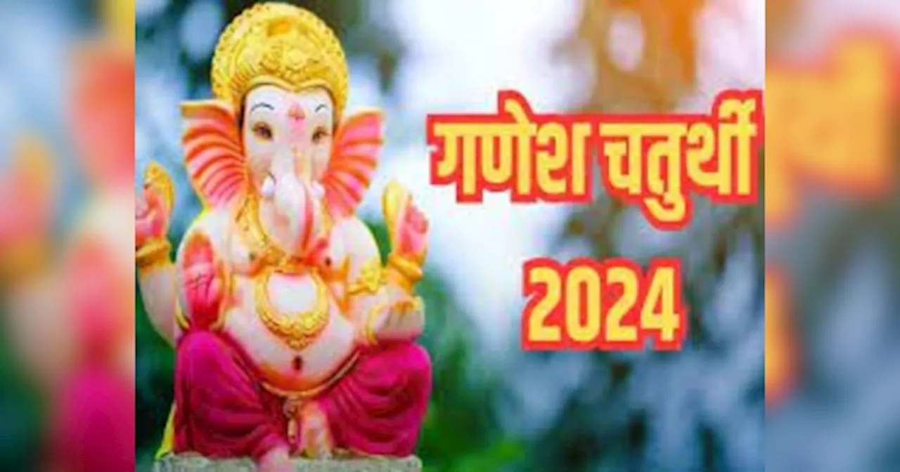 आज Vinayaka Chaturthi पर चंद्र दर्शन के बाद करें व्रत पारण, लेकिन पहले करें ये काम तभी होगा रिद्धि-सिद्धि का वास