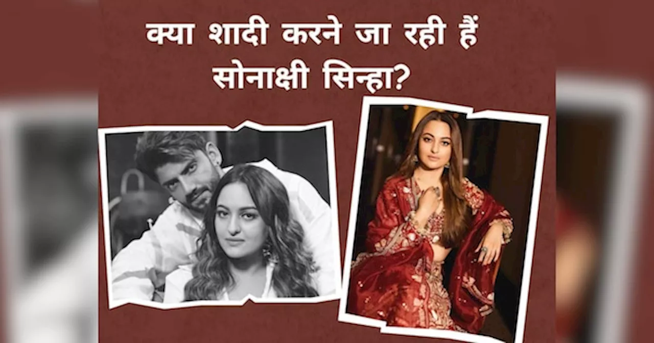 क्या Sonakshi Sinha करने जा रही हैं जहीर इकबाल से शादी? 23 जून को बनेंगी दुल्हनिया: रिपोर्ट