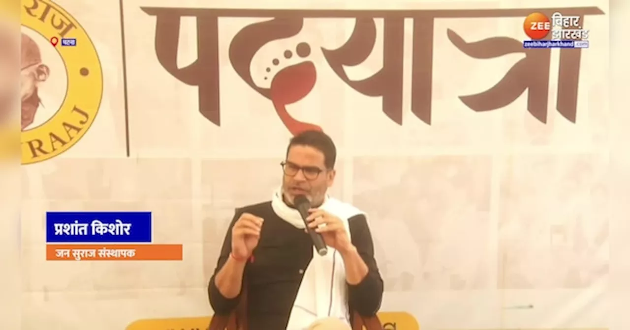 चुनावी मैदान में उतरेंगे Prashant Kishor, कहा-50 फीसदी लोग चाहते हैं नया विकल्प