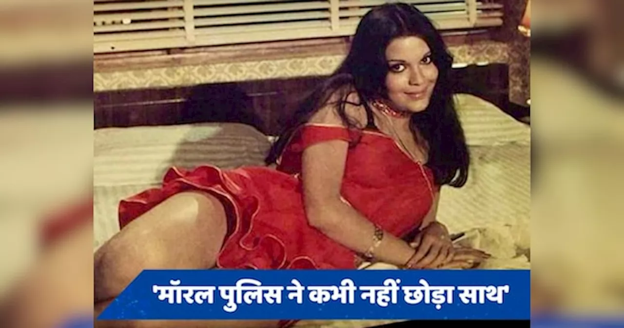 जब मॉरल पुलिस को Zeenat Aman मानती थीं अपना साथी, सुनाया मनोरंजन से जुड़ा अनसुना किस्सा