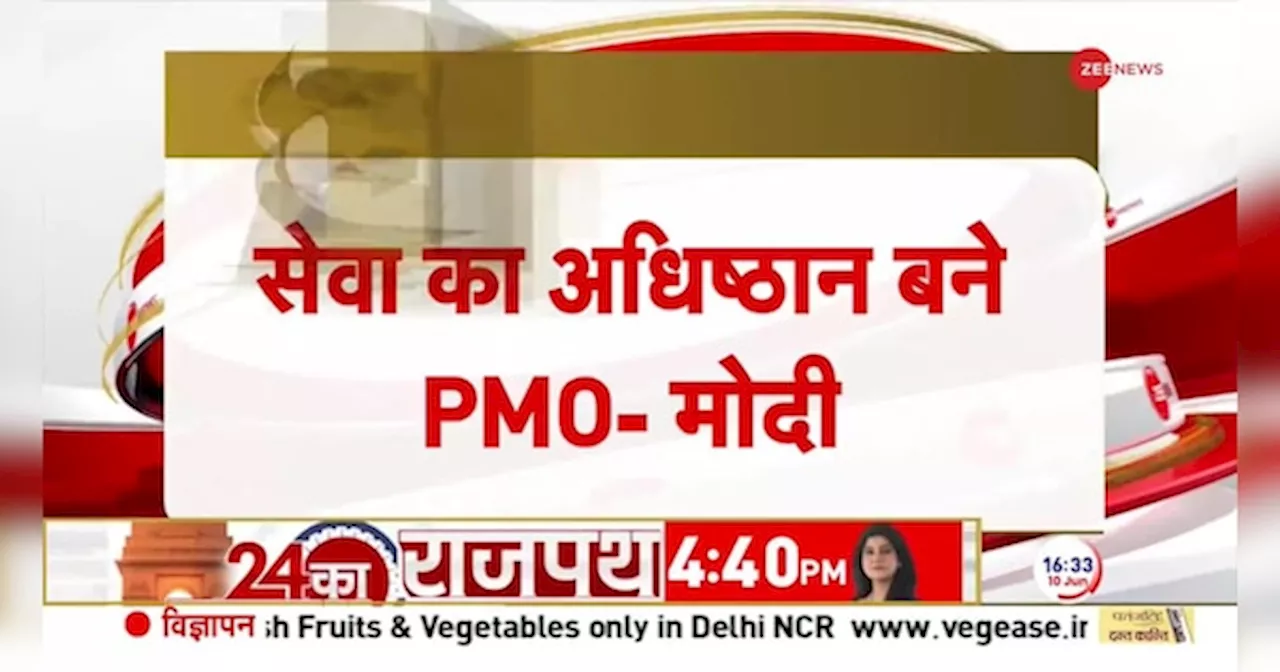 सेवा का अधिष्ठान बने PMO- पीएम मोदी