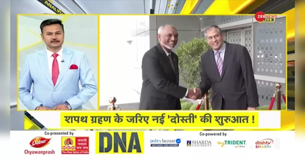 DNA: चीन के दोस्त मालदीव को क्यों याद आया भारत?