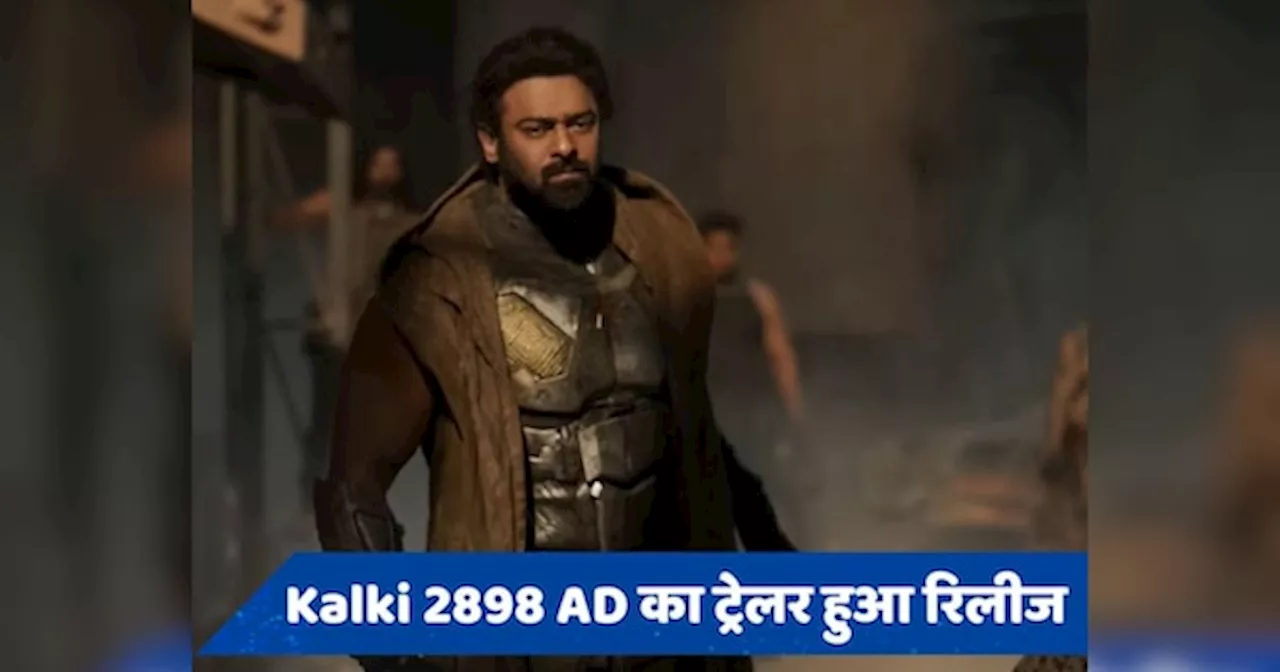 Kalki 2898 AD Trailer Out: काशी में होगा नए यूग का जन्म, प्रभास-अमिताभ का कॉम्प्लेक्स करेगा हैरान