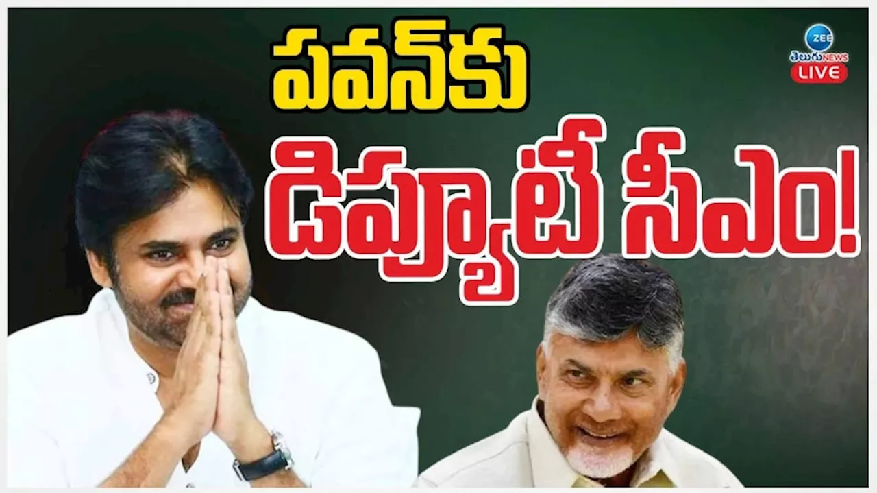 Pawan Kalyan As Deputy CM: పవన్ కళ్యాణ్ కు డిప్యూటీ సీఎం..