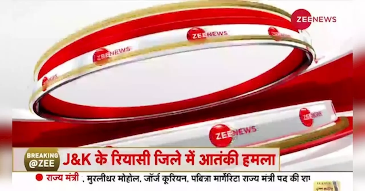 Terrorist Attack: रियासी आतंकी हमले में 9 लोगों की मौत, देखें कैसे आतंकी हमले के बाद खाई में गिरी बस?