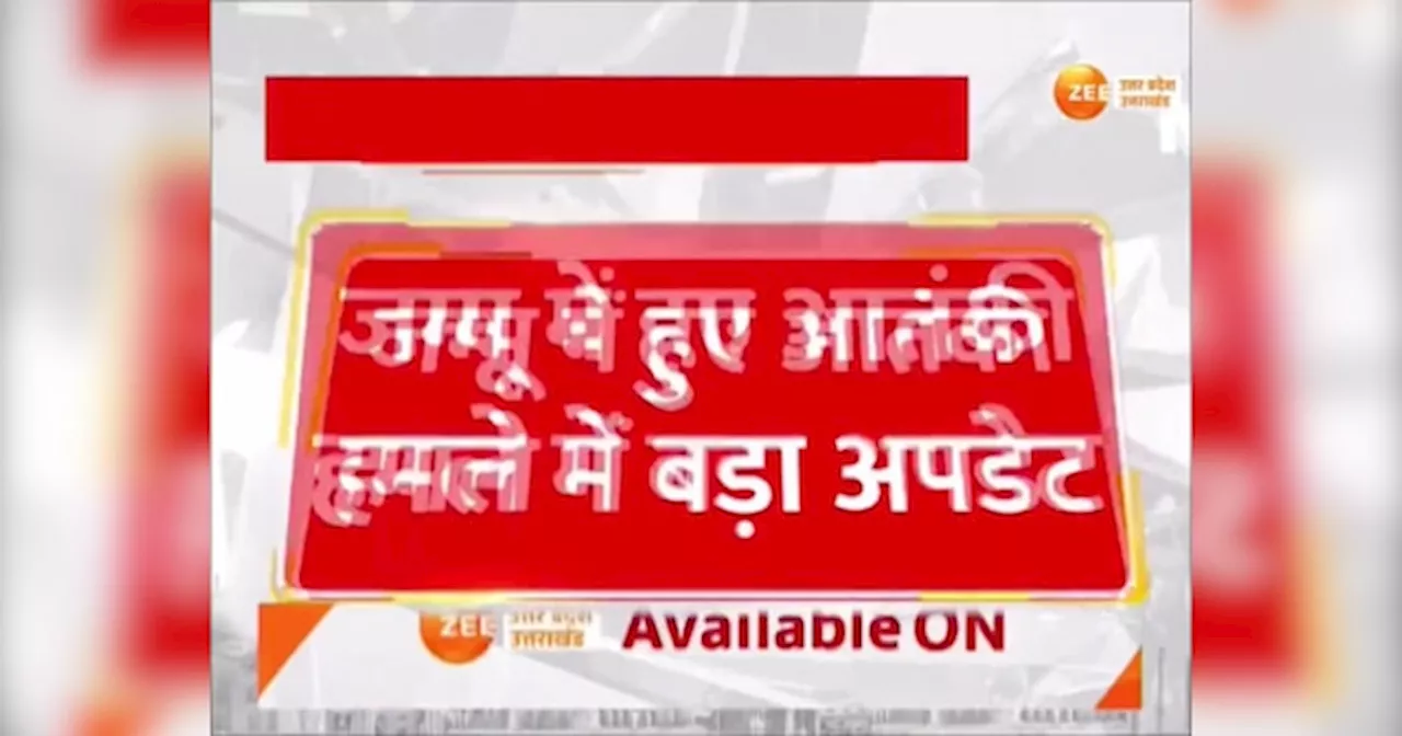 Terrorist Attack: आतंकी हमला, अब सेना लेगी बदला ! ऑपरेशन जारी, घाटी में चौकसी भारी